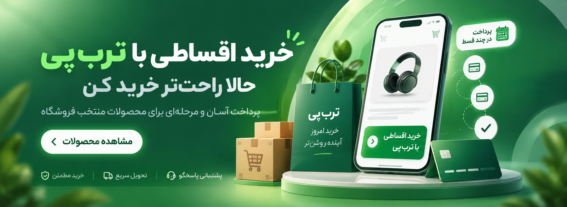 خرید اقساطی