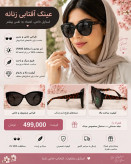 عینک آفتابی زنانه طراحی گربه ای