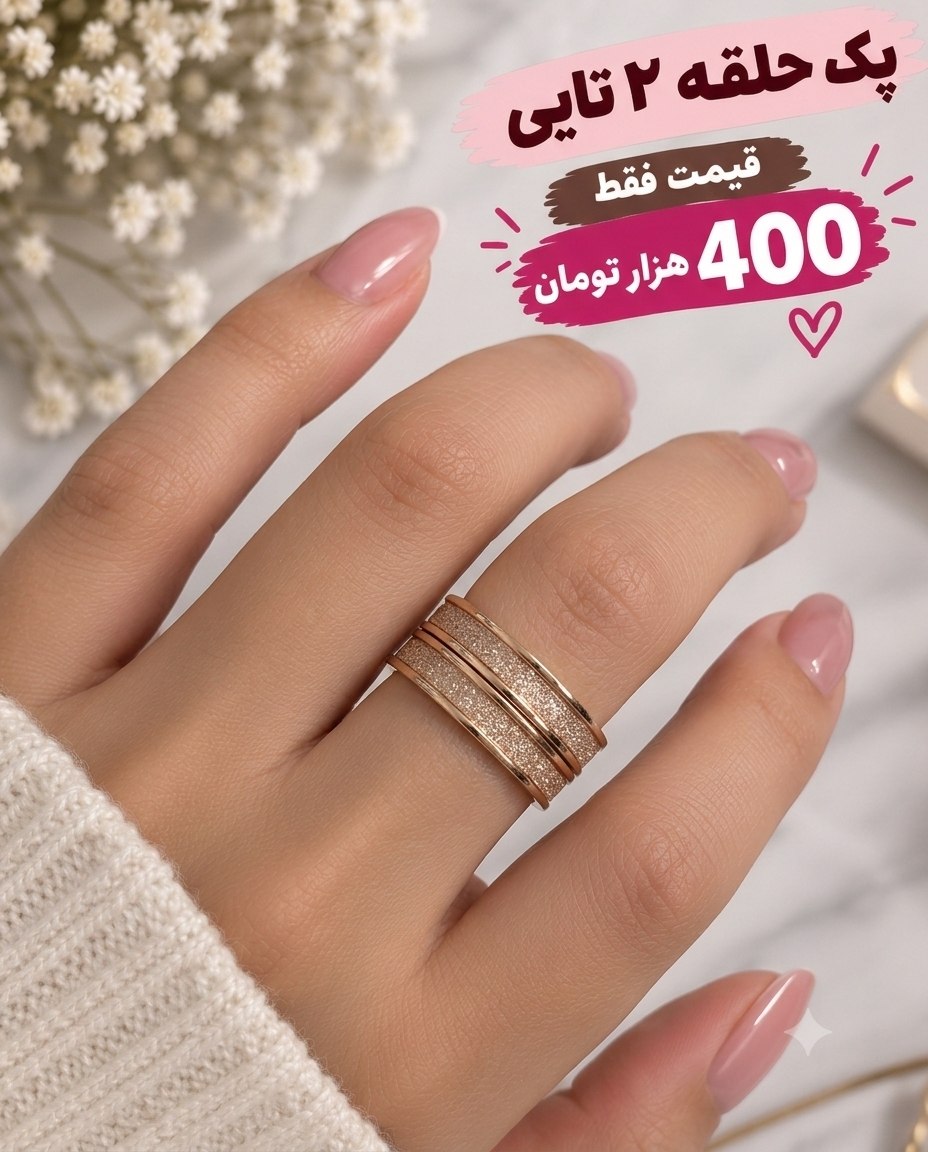 ست ۲ عددی انگشتر شنی برند HEMA سایز ۱۸