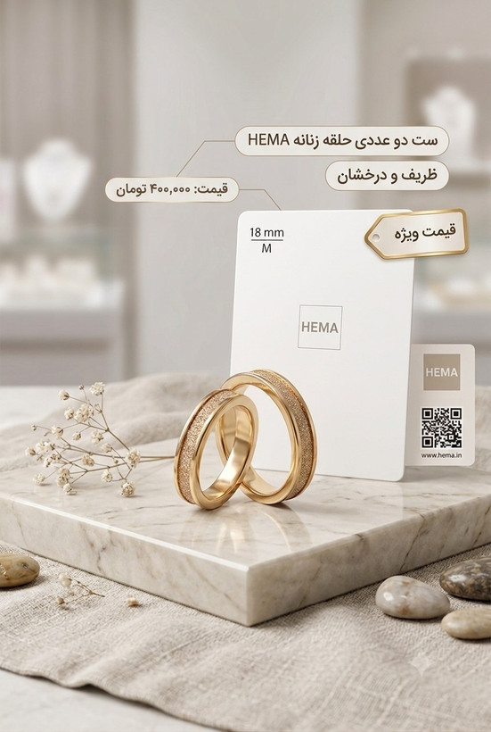 ست ۲ عددی انگشتر شنی برند HEMA سایز ۱۸