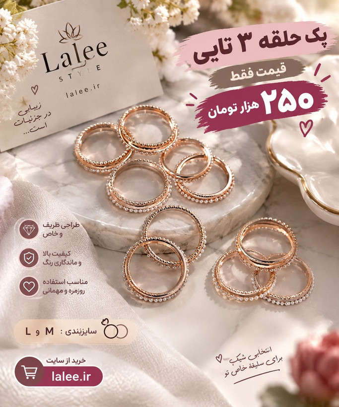 پک حلقه زنانه