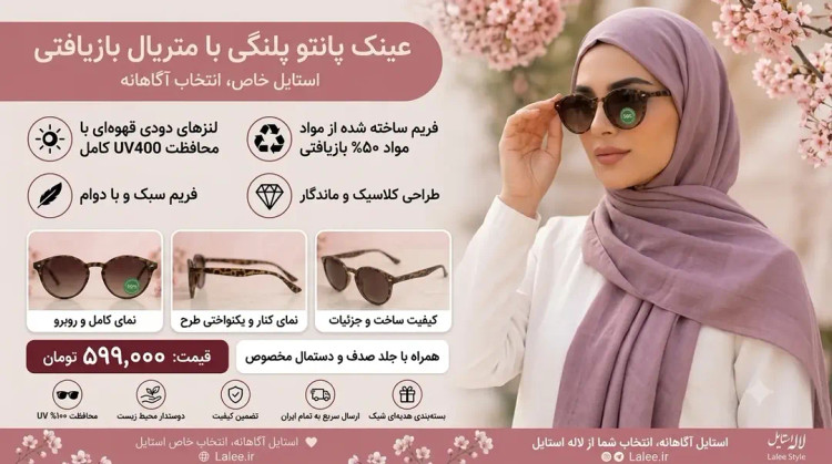 عینک آفتابی فریم گرد کلاسیک