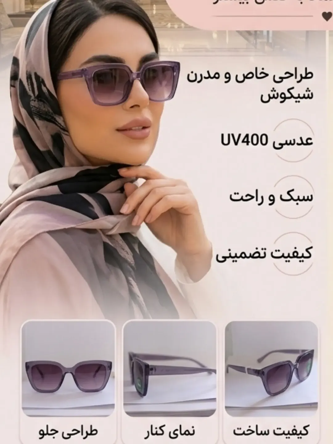 عینک افتابی ارغوان
