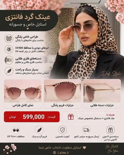عینک آفتابی طرح پلنگی نمادین