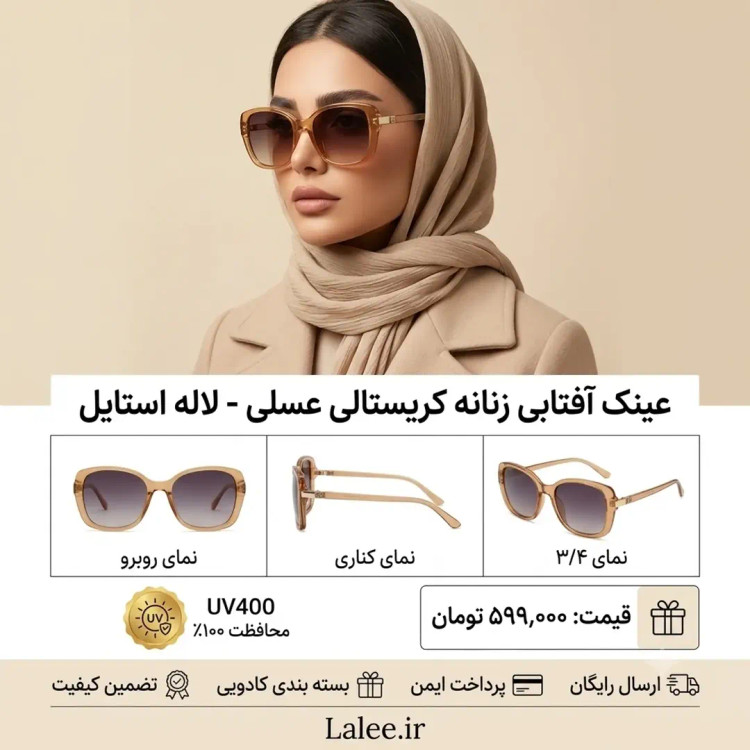 عینک آفتابی فریم عسلی کریستالی