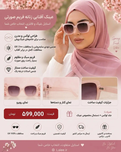 عینک آفتابی زنانه