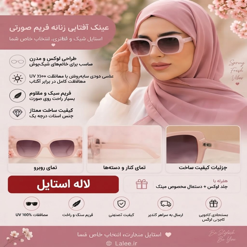 عینک آفتابی زنانه