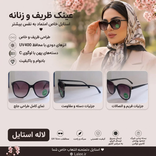 عینک آفتابی زنانه کلاسیک لاله استایل