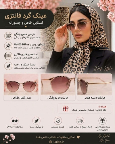 عینک آفتابی طرح پلنگی نمادین