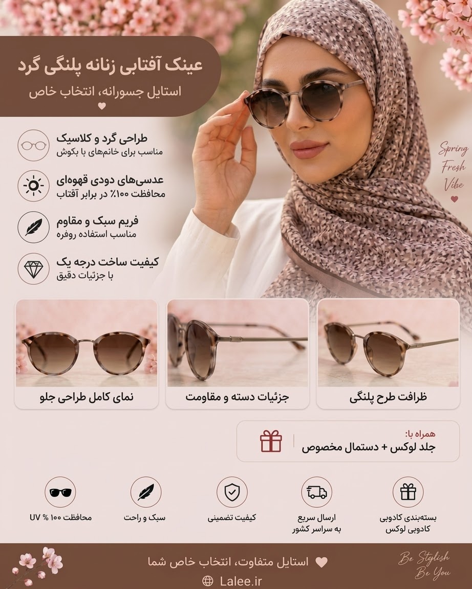 عینک آفتابی زنانه فریم دایره‌ای طرح پلنگی