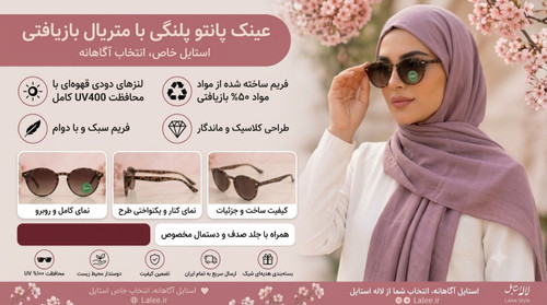 عینک آفتابی فریم گرد کلاسیک