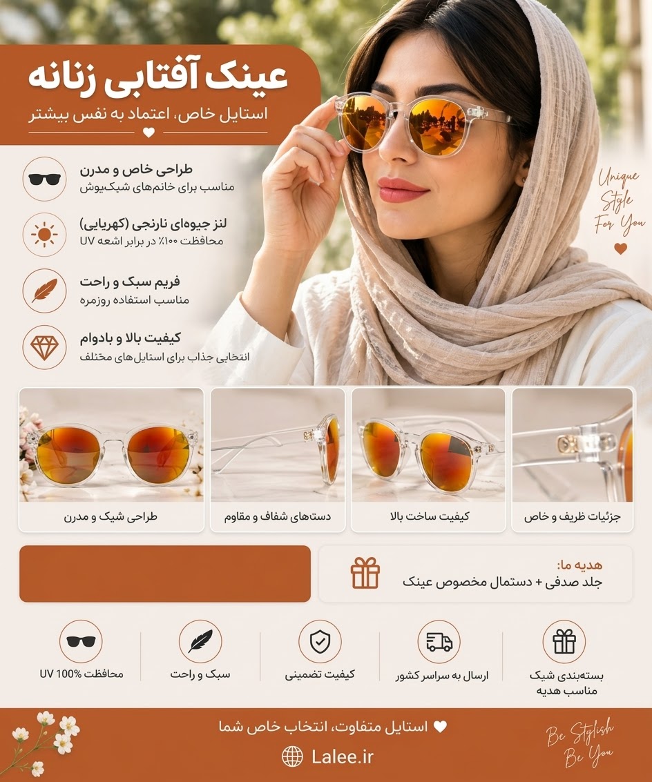 عینک آفتابی  Lalee Style