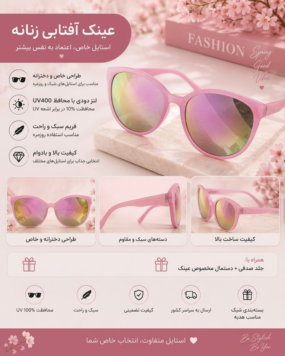 عینک آفتابی دخترانه