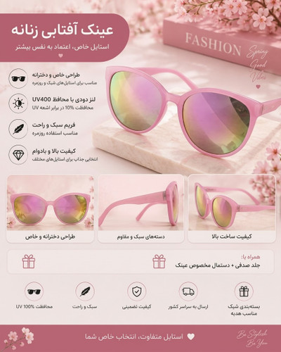 عینک آفتابی دخترانه