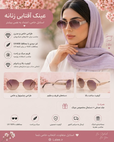 عینک آفتابی لاله استایل